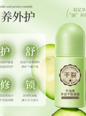 贝缇莎牛油果手足干裂凝露保湿防冻防干裂走珠足跟裂凝露正品