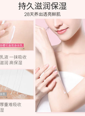 慕斯女孩樱花香氛身体乳
