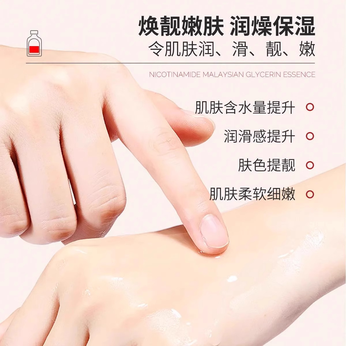 和平精英官网白云山马来西亚烟酰胺甘油液提亮肤色补水保湿滋润官方官网店正品