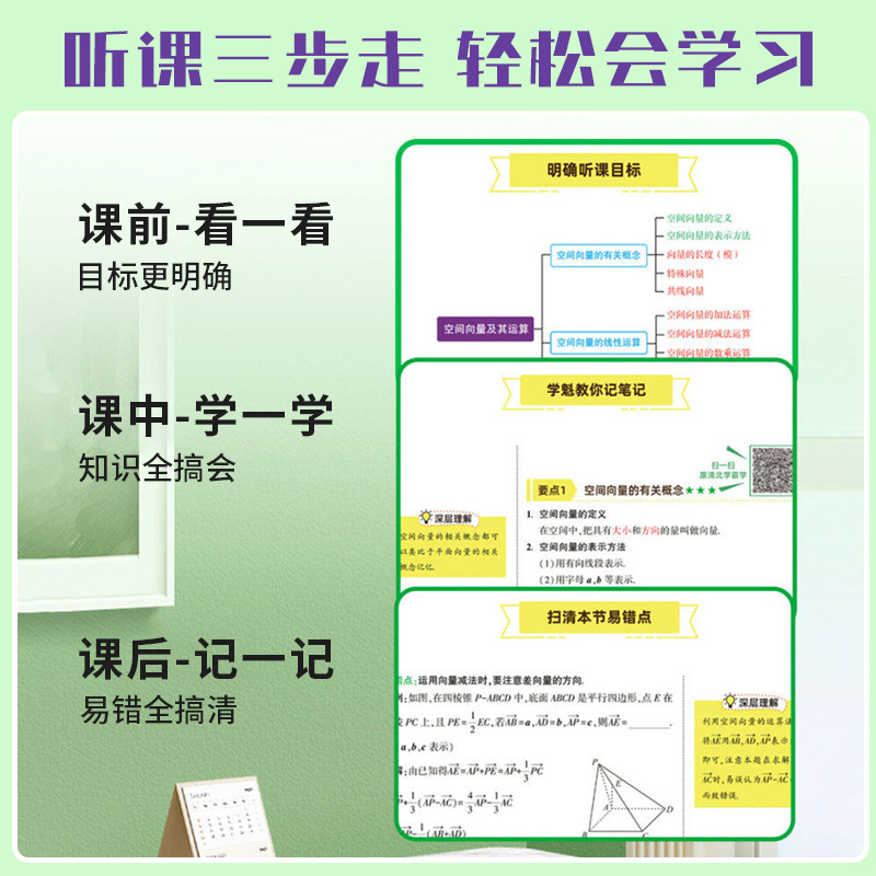 2024学魁直击高考听课王数学化学物理生物高一高二上下册学魁高中年级高一二三高考新教材学魁榜直击高考总复习全解全析听课王资料