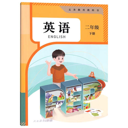 2026新教材人教版小学二年级下册PEP英语课本教材2二年级上册英语书人教版pep全国版人民教育出版社二下英语课本人教pep版教科书 - 图3