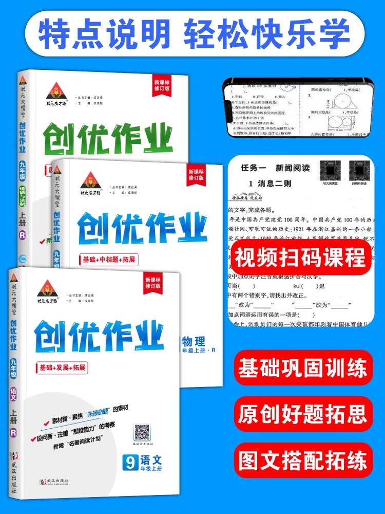 2025/2024创优作业789年级上册语文数学英语物理生物地理历史道德与法治人教版湘教状元成才路初中生综合训练789年级下册课时同步-图2