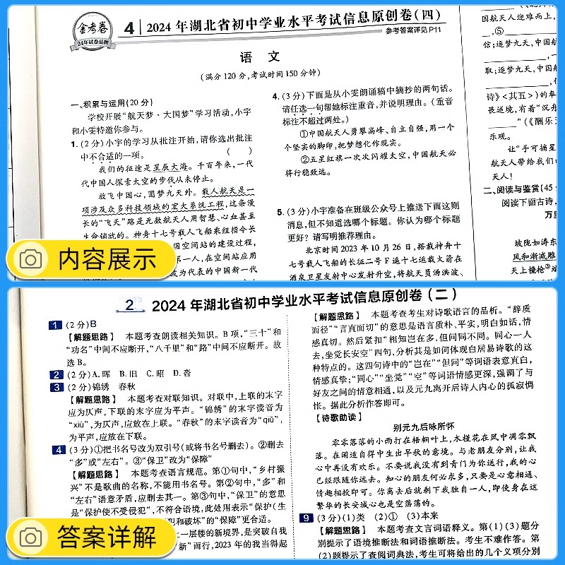 2024版 金考卷湖北中考45套汇编语文数学英语物理化学全套真题模拟试卷天星教育历年试题真题精选初三复习资料湖北专版必刷练习题