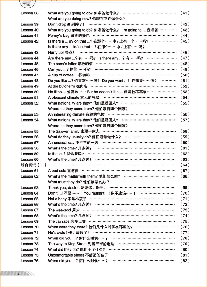 正版现货 子金传媒新概念英语1 课课练 活页  含参考答案 新概念英语一系列练习丛书 与新概念英语第1册教材同步配套辅导 - 图1