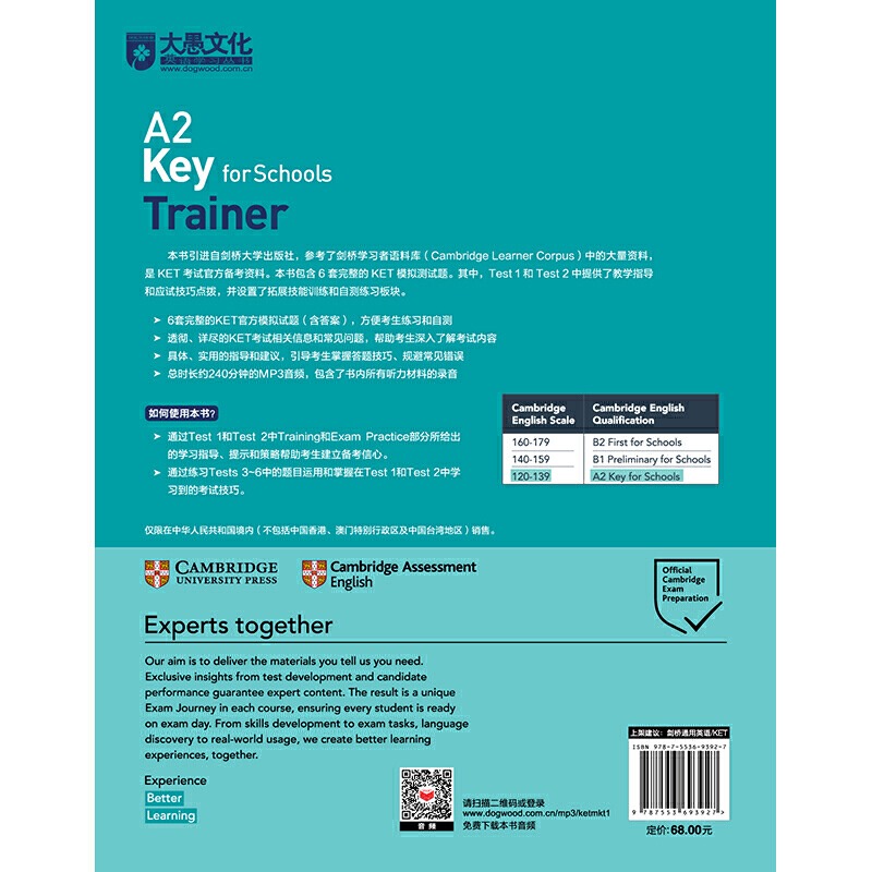 新东方 剑桥KET官方模考题精讲精练1 新版剑桥通用英语五级考试官方资料A2 Key for Schools复习KET考试教材KET模拟练习