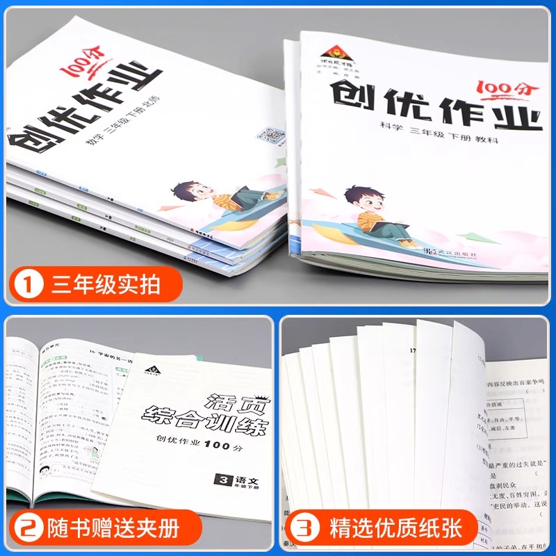 2024新版小学创优作业100分一二三四五六年级下册语文数学英语科学人教北师大外研教科版状元成才路课本配套单元期末测试卷子-图1