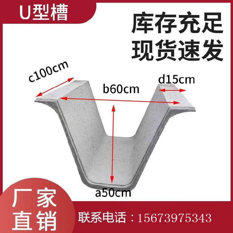 水泥U型槽混凝土预制排水沟排水槽流水槽水渠成品边沟明沟农田渠-图1