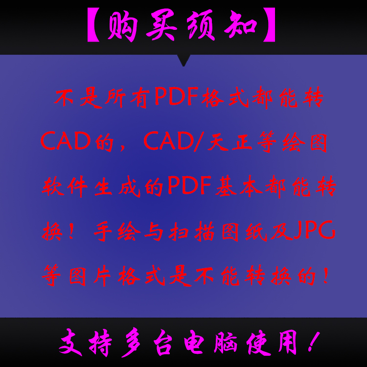 pdf转CAD软件插件转换器pdf矢量图纸分割与合并及批量转成dwg/dxf