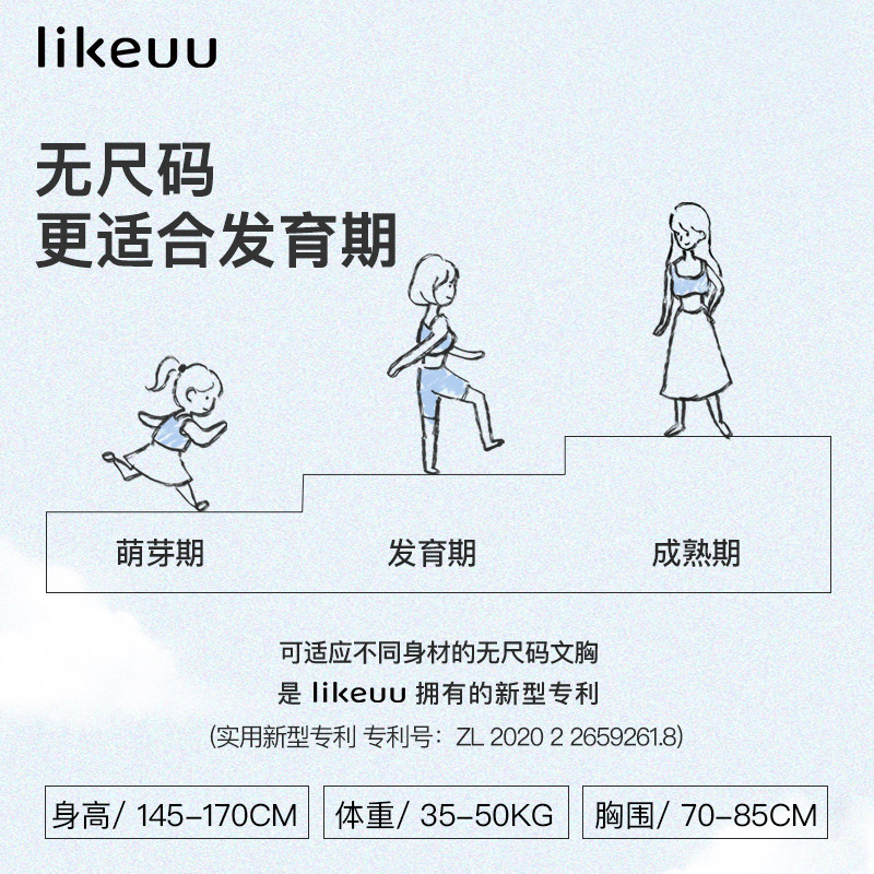 likeuu发育期小学生初中高中生文胸 likeuu抹胸