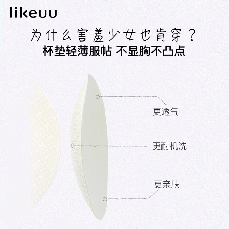 【所有女生直播間】ubras旗下likeuu少女隱形無尺碼免拆胸墊文胸_likeuu旗艦店_女士內衣_男士內衣_家居服