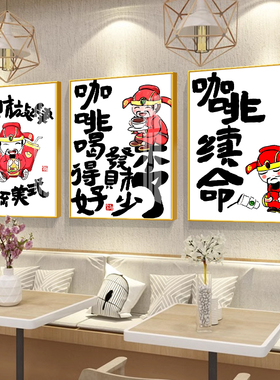 咖啡奶茶店国潮趣味财神爷装饰画