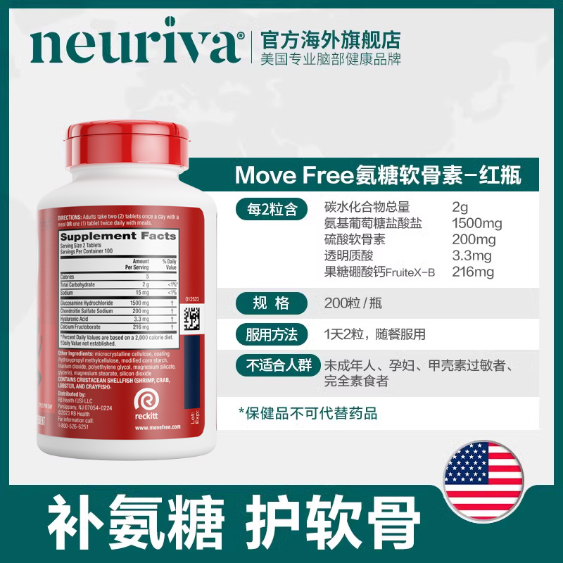 MoveFree氨糖维骨力氨糖软骨素氨基葡萄糖红瓶200粒 - 图3