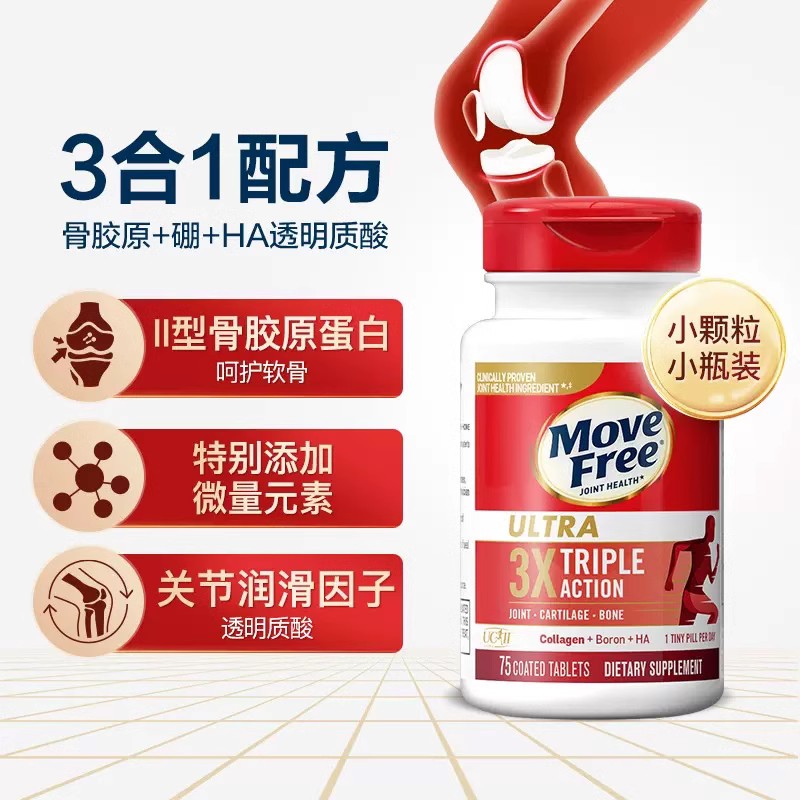 美国进口Schiff MoveFree Ultra骨胶原维骨力氨糖软骨素白瓶75粒-图0