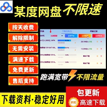 Internet Disc Super Full Speed Download Baidu Information Package Update Pandowload Cloud Disk Svip Run Full Bandwidth