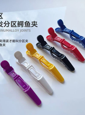 鳄鱼夹美发夹子剪发工具