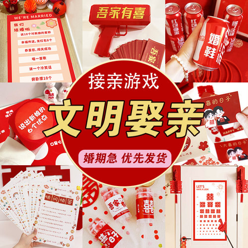 接亲小游戏道具文明结婚礼拦门创意搞笑堵门整蛊新郎晨袍拍照套餐 - 图2
