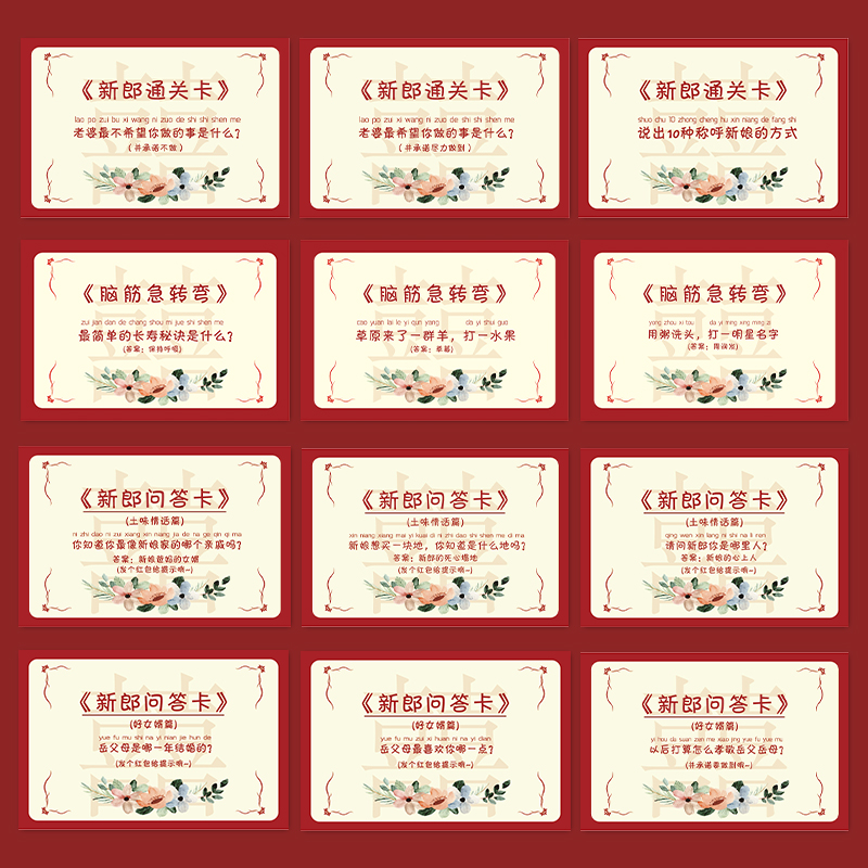 接亲快问快答结婚整蛊道具新郎通关问题卡搞笑婚庆用品创意小游戏