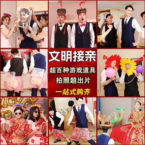 接亲小游戏道具文明结婚礼拦门创意搞笑堵门整蛊新郎晨袍拍照套餐 - 图3