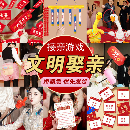 接亲小游戏道具文明结婚礼拦门创意搞笑堵门整蛊新郎晨袍拍照套餐 - 图0