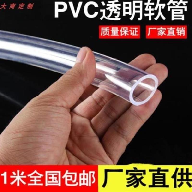 空心管透明方便PVC管子软管软管细接水管pvc花园u4mm实用牛筋管8m