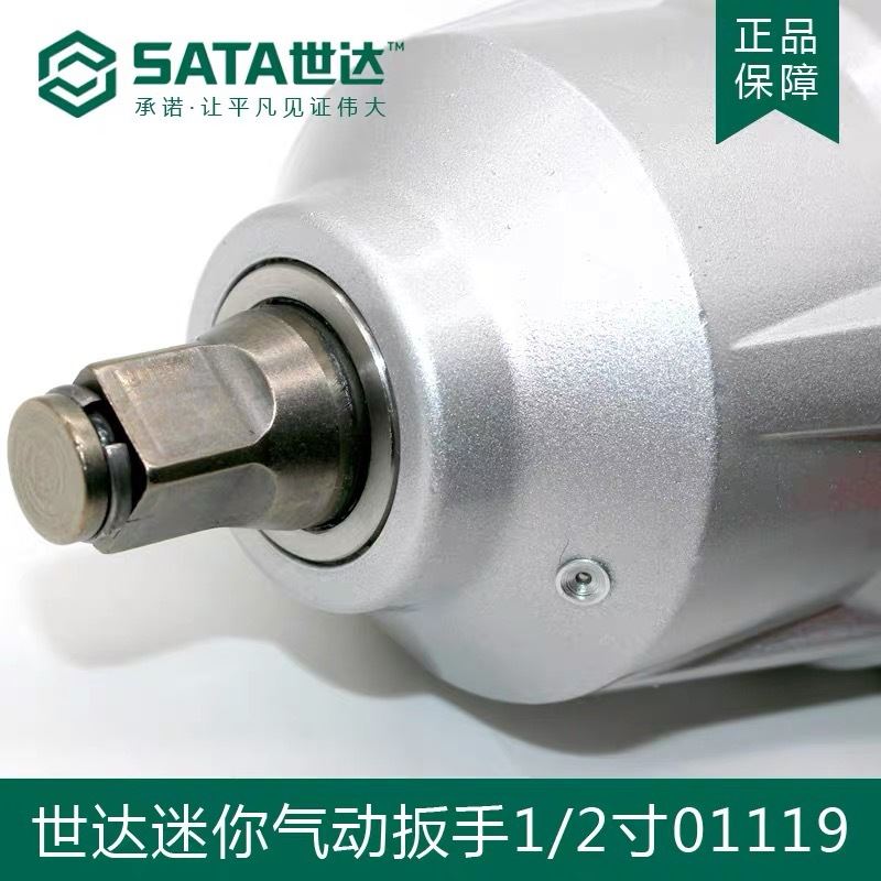 世达1050NM大扭力1/2寸气动扳手 小风炮汽修工具01118/01119