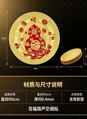 百福葫芦金属贴 背胶 床头朝西空调压床头化解贴 化风纳福吉祥贴