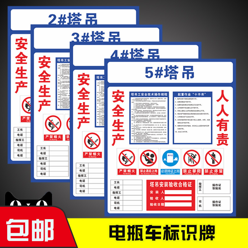 塔吊责任牌标识牌指示牌 生产人人有责工地施工单位责任牌操作规 - 图0