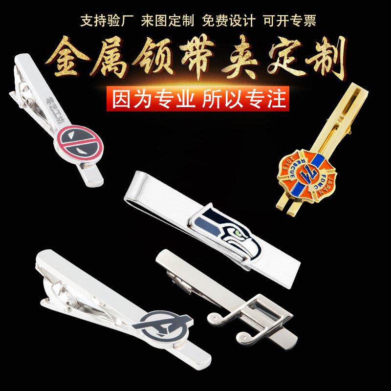 定制商务领带夹胸针金属logo夹子帽夹订做合金服饰夹定做徽章袖扣,淘宝优惠券,粉丝福利购,淘宝优惠卷