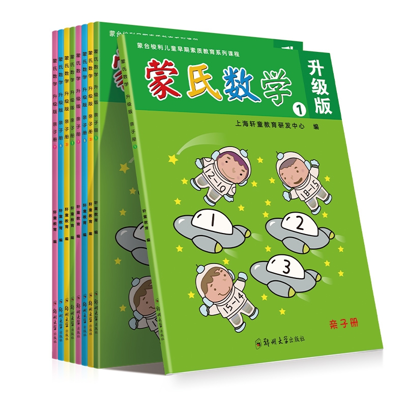 新蒙台梭利蒙氏数学教材幼儿园教材教具小班中班大班上册蒙氏数学-图3