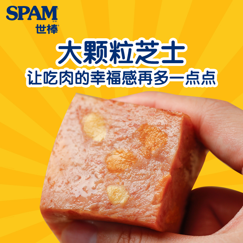 【新品上新】SPAM世棒午餐肉罐头芝士口味三明治早餐开罐 - 图2