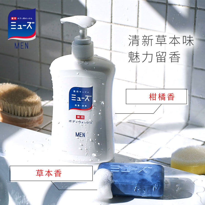 muse日本男士除汗臭沐浴皂杀菌肥皂 MUSE海外香皂