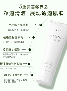 诗宁Synin 氨基酸洗面奶官方正品温和深层清洁男女不紧绷洁面乳