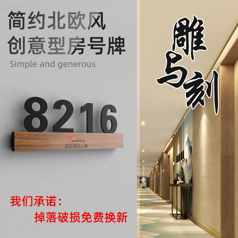 高档酒店门牌号定制轻奢家用商用宾馆房间饭店棋牌室包厢号码牌子亚克力电梯楼层标识牌导向索引牌数字指示牌