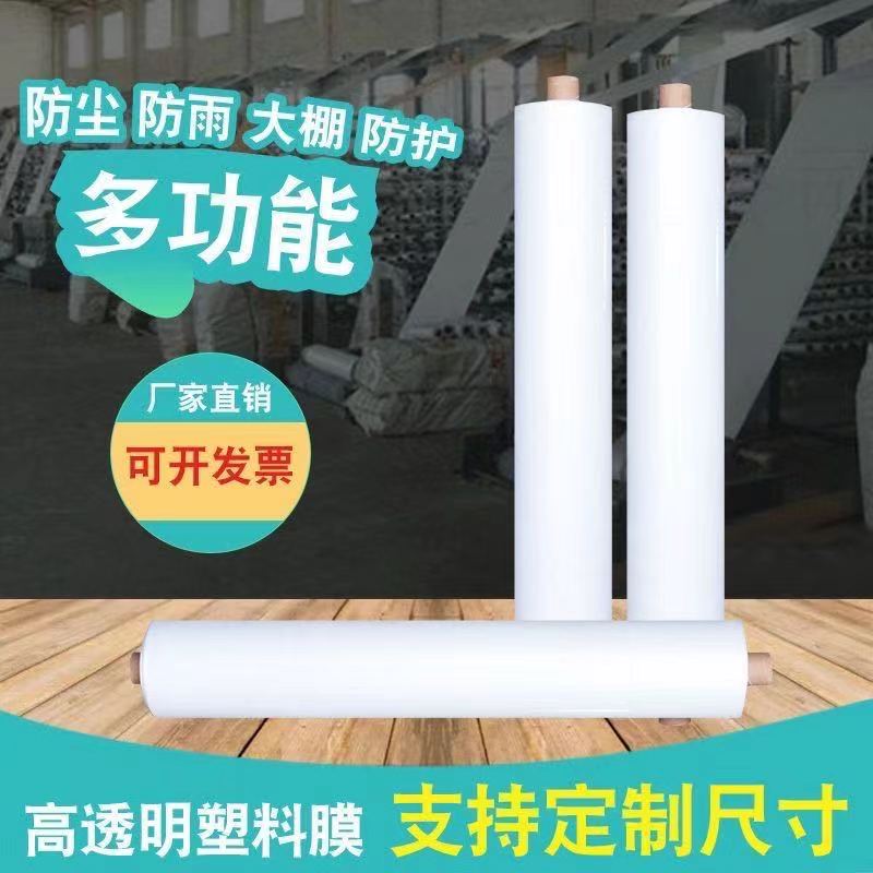 Plastic sheet whole roll thickened greenhouse transparent waterproof insulation