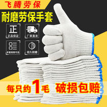 Labor-protection glove wear-resistant cotton line nylon glove thickened protection anti-slip construction site working for men and women home gloves tools