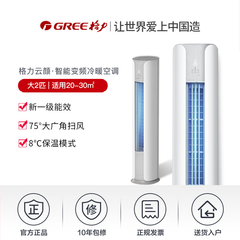 格力立式2匹变频冷暖新一级柜机 格力格捷空调