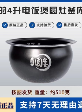 美的原装内胆电饭煲配件