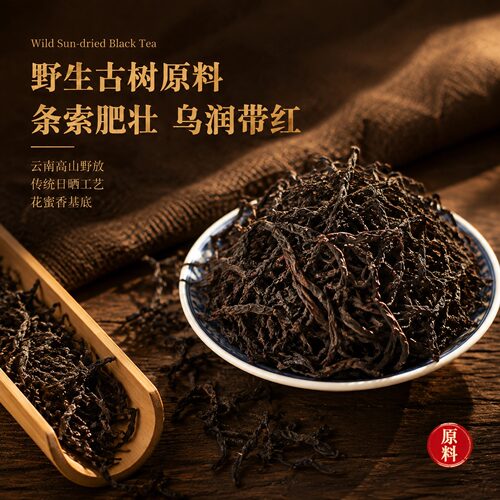 云南滇红茶临沧大雪山野生古树晒红浓香型花果香气蜜香饱满罐装 - 图2