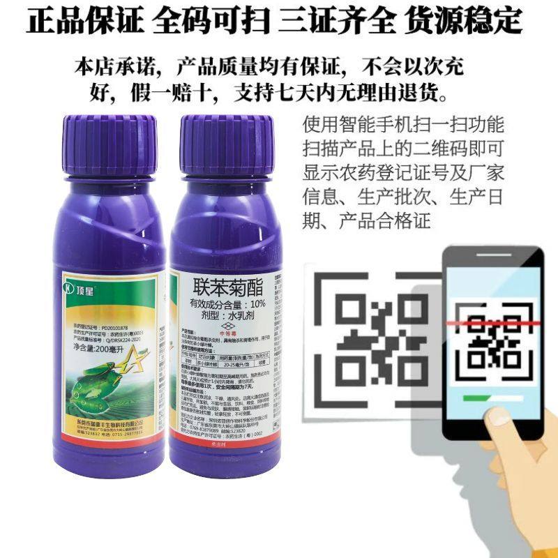 瑞德丰 顶星 10%联苯菊酯 茶树茶小绿叶蝉高效杀虫剂农药正品,淘宝优惠券,粉丝福利购,淘宝优惠卷