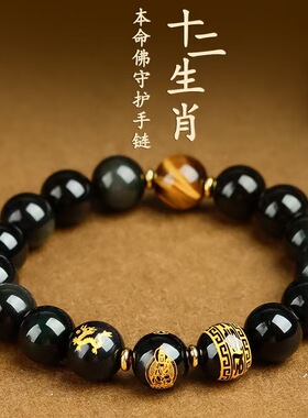 天然黑曜石十二生肖本命佛守护手链虎眼石男女款玛瑙六字真言手链