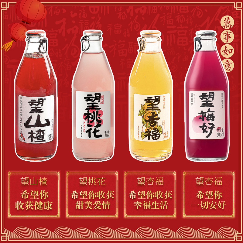 好望水订婚摆台布置装饰望梅好望杏福幸福订婚饮料乔迁周岁伴手礼