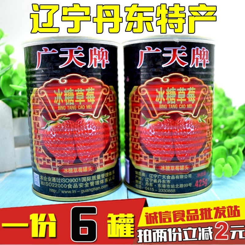 广天黄桃罐头 新人首单立减十元 21年7月 淘宝海外