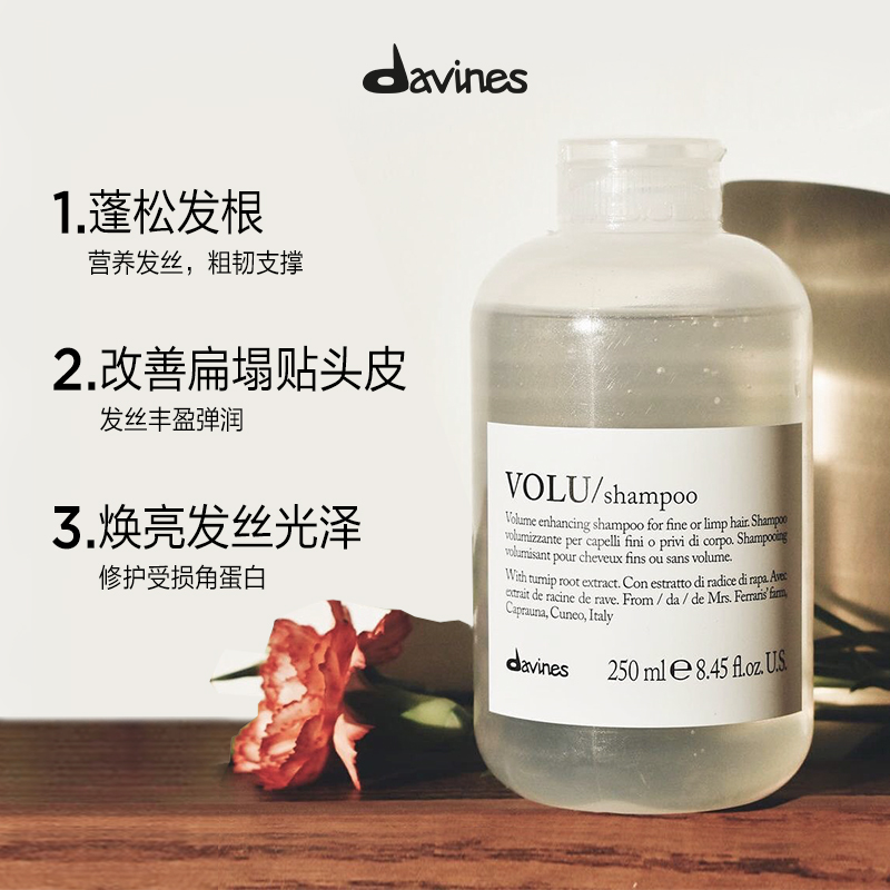 Davines大卫尼斯VOLU丰盈柔亮洗发水250ml立体蓬松拯救细软扁塌 - 图0