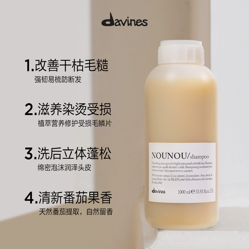 Davines大卫尼斯NOUNOU纽纽滋养洗发水1000ml修复烫染损伤防毛躁 - 图0