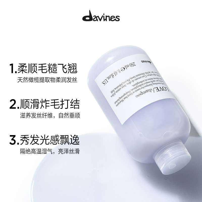 Davines大卫尼斯爱恋柔顺洗发水250ml抚平毛躁滋养护理洗发露 - 图0