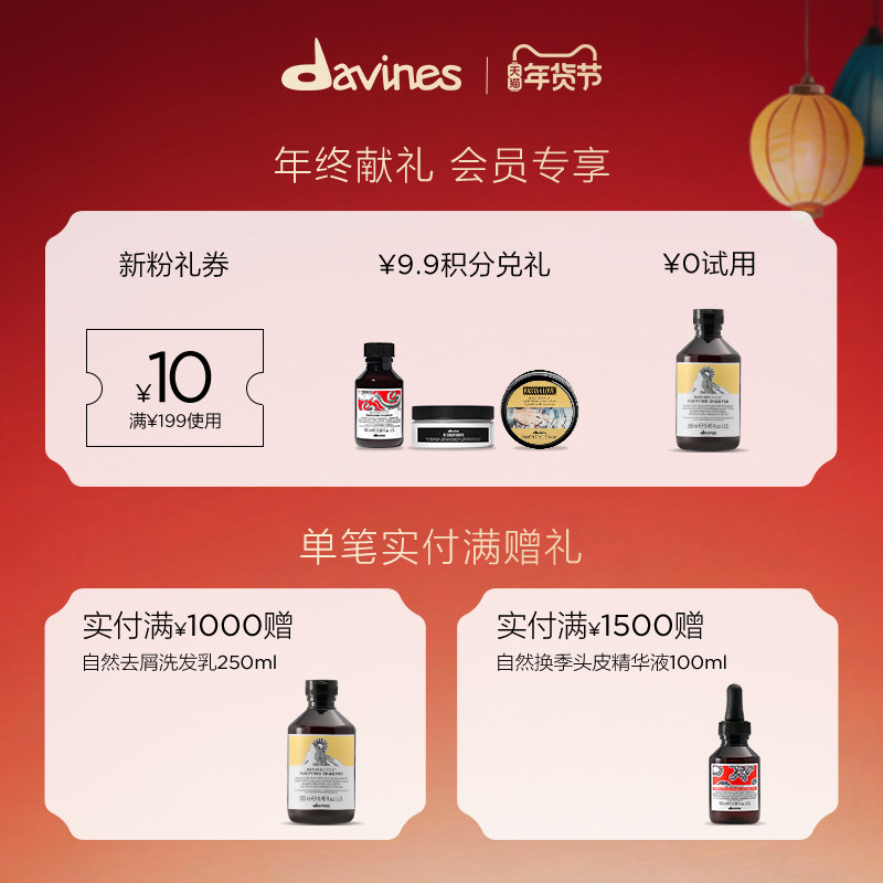 Davines大卫尼斯欧艾发膜75ml修复柔顺滋养受损发,淘宝优惠券,粉丝福利购,淘宝优惠卷