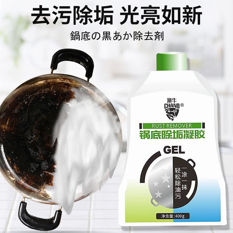 潮牛锅底除垢凝胶强效去除黑焦不锈钢锅底黑垢清洗剂家用去油神器,淘宝优惠券,粉丝福利购,淘宝优惠卷