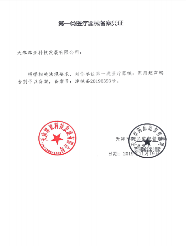 10瓶津亚医用超声波耦合剂b超冷凝胶美容仪器冰点脱毛 250ml-图1
