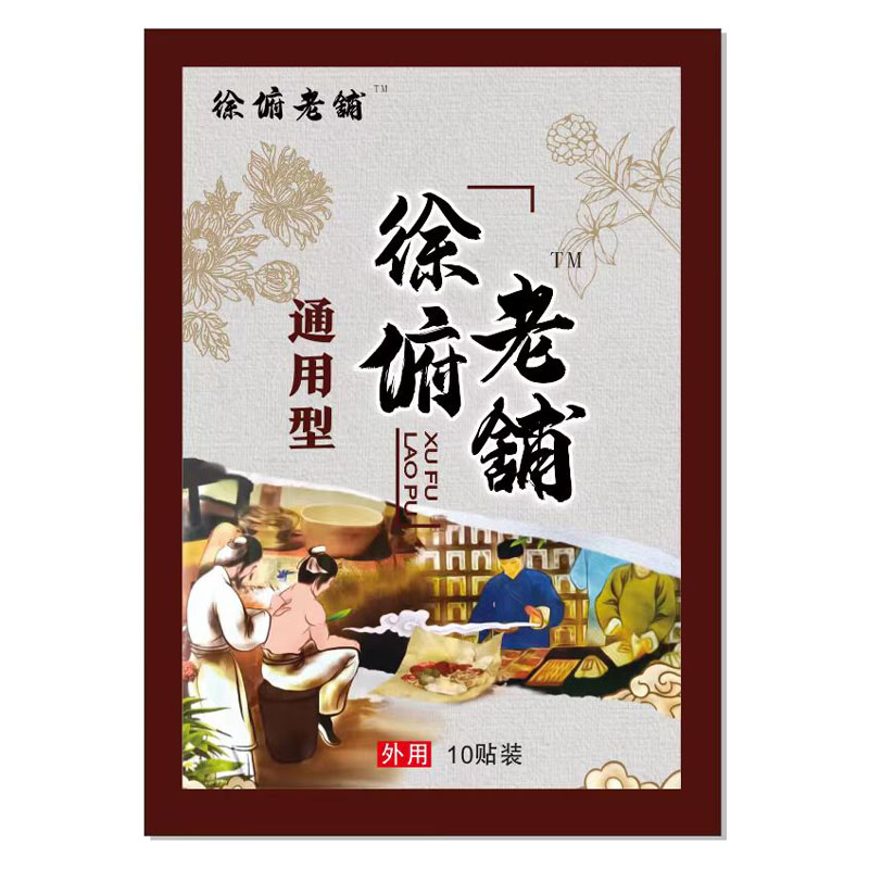 徐府老铺通用型筋骨祛痛贴正品颈肩腰腿关节不适跌打损伤老黑膏 - 图3