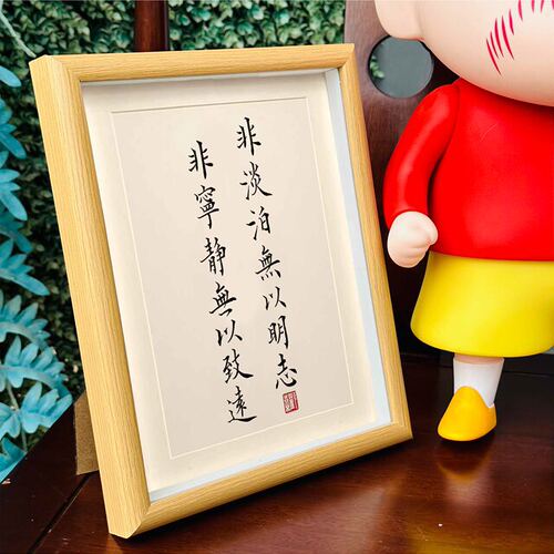 【一人限领一件】非淡泊无以明志非宁静无以致远字画 画摆件办公 - 图1